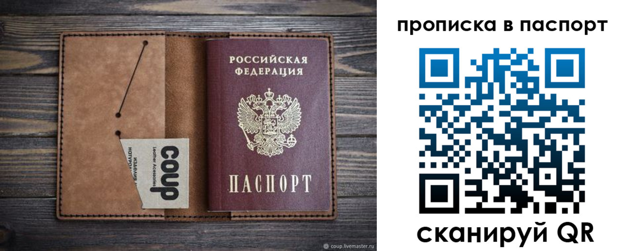 временная прописка в Светлогорске