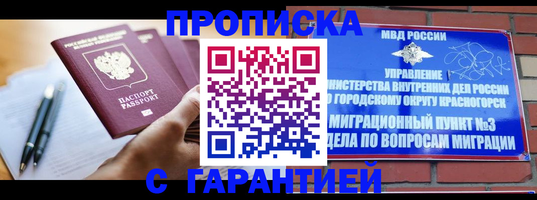 прописка иностранных граждан в Светлогорске