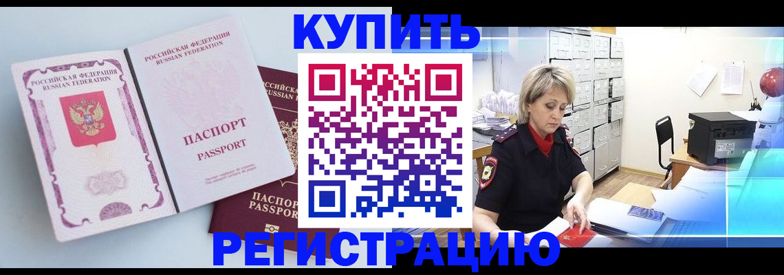 прописка для военкомата в Светлогорске