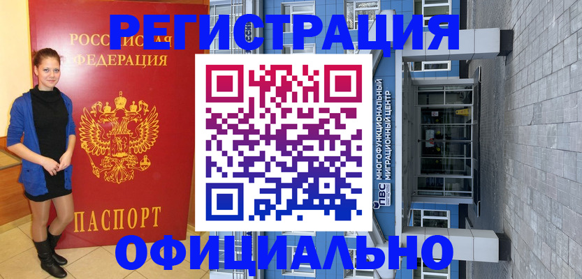 регистрация в Светлогорске