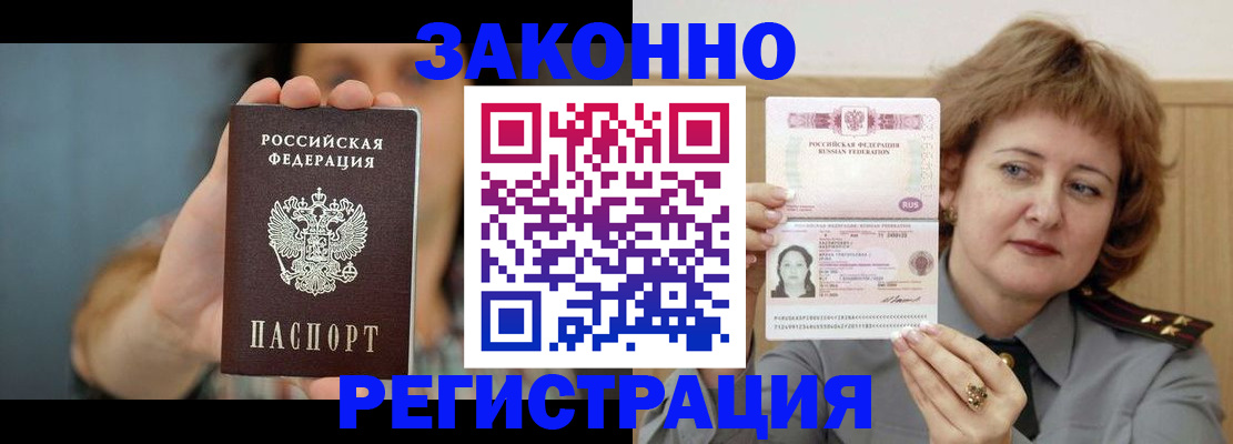 временная регистрация надежно в Светлогорске