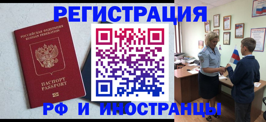 купить прописку в Светлогорске